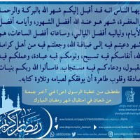 في ما يخص شهر رمضان المبارك